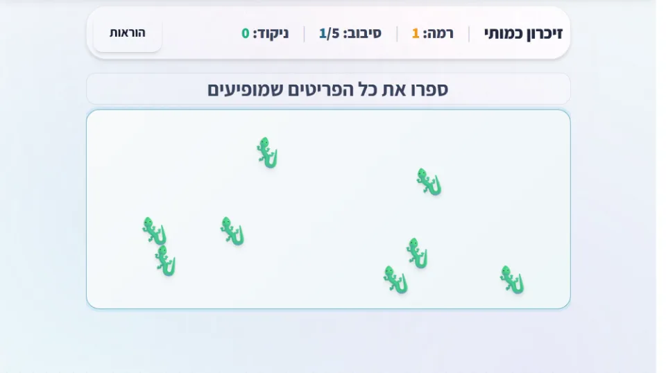 זיכרון כמותי — משחק ספירה וזיכרון